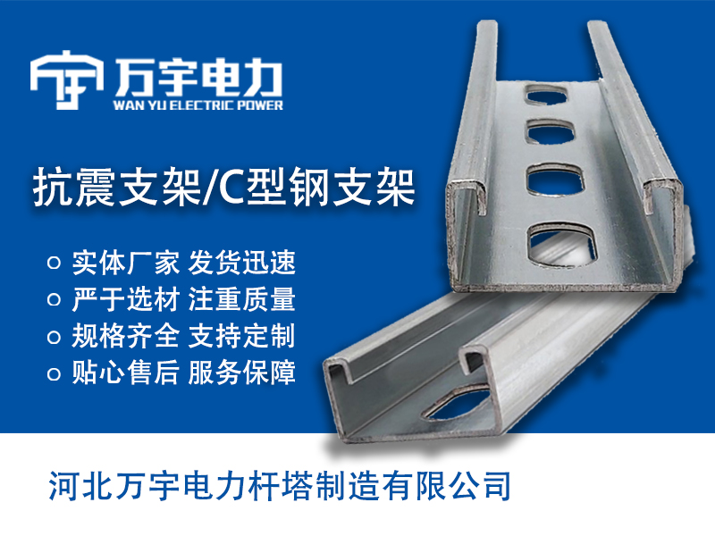 抗震支架 C型钢支架